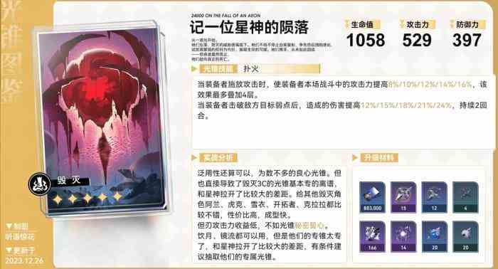 《崩坏星穹铁道》五星光锥哪些厉害