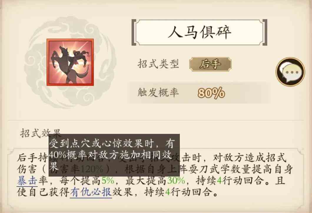 无名江湖魔刀派的武学招式怎么样