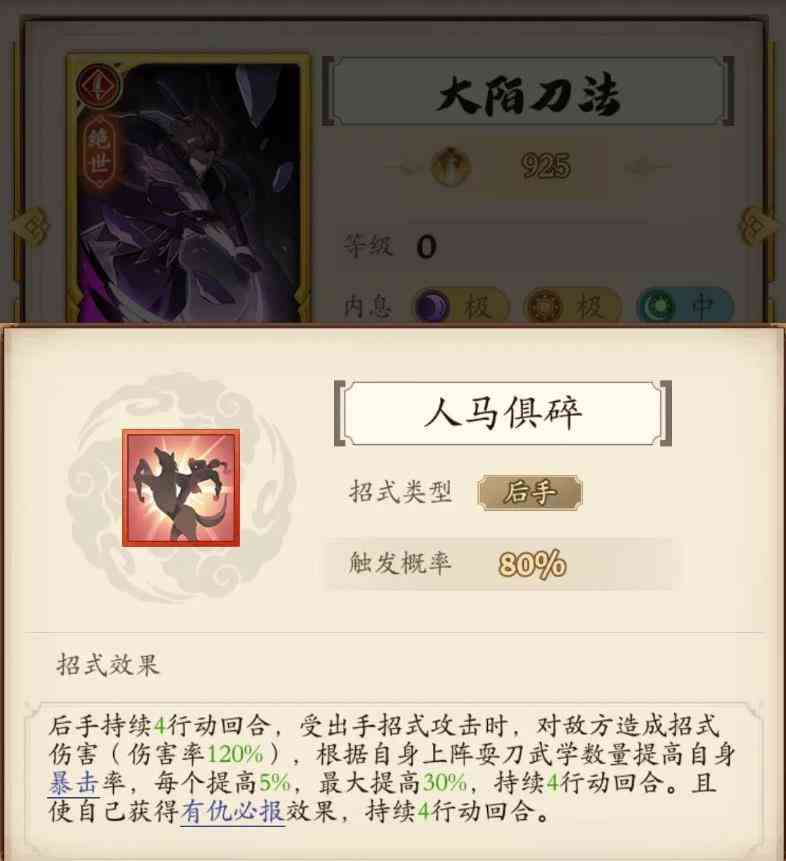 无名江湖魔刀派的武学招式怎么样