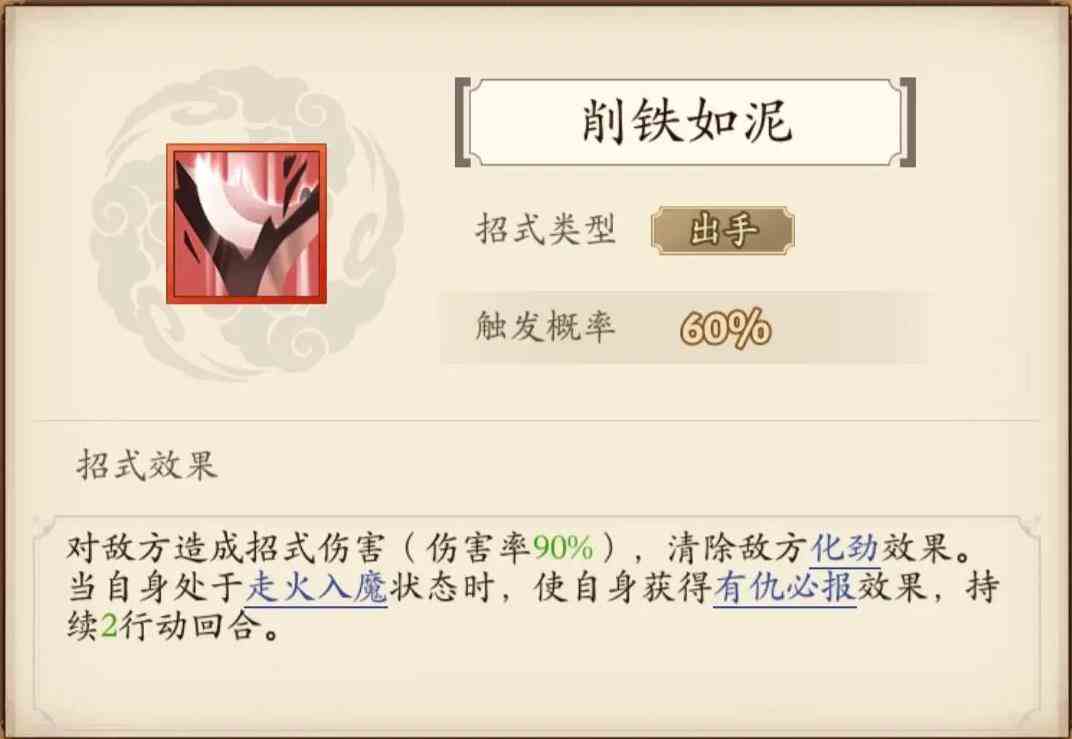 无名江湖魔刀派的武学招式怎么样