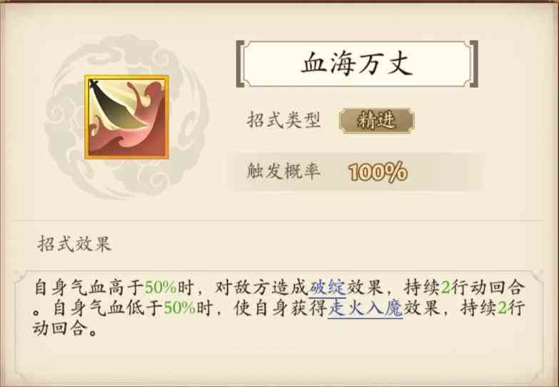 无名江湖魔刀派的武学招式怎么样