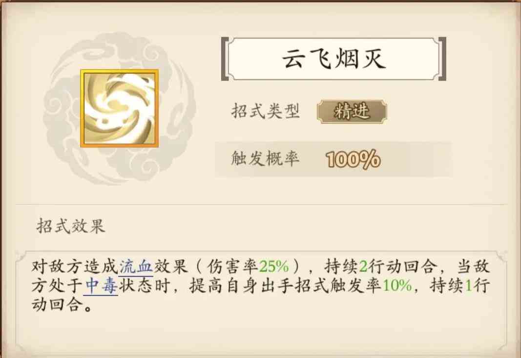 无名江湖魔刀派的武学招式怎么样