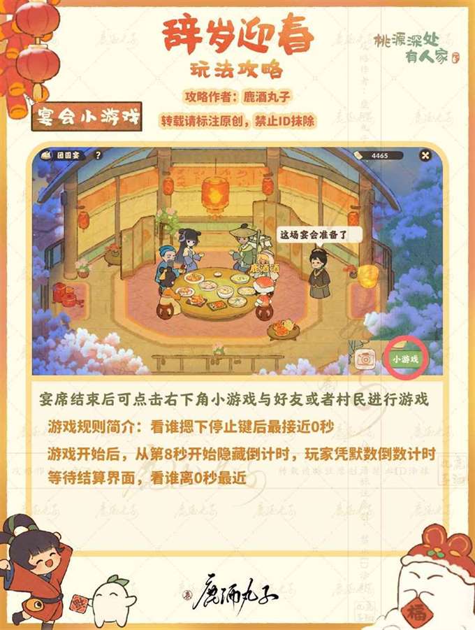 桃源深处有人家迎新春之团圆宴怎么玩
