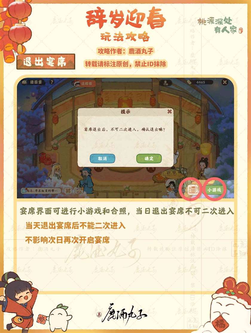 桃源深处有人家迎新春之团圆宴怎么玩