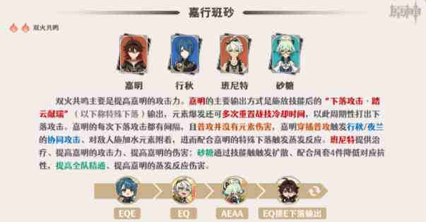 原神嘉明阵容怎么搭配