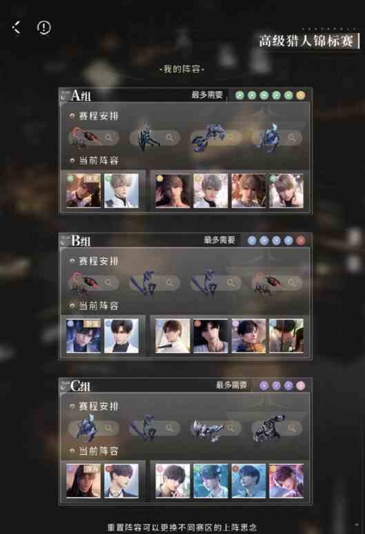 恋与深空高级区锦标赛怎么配队