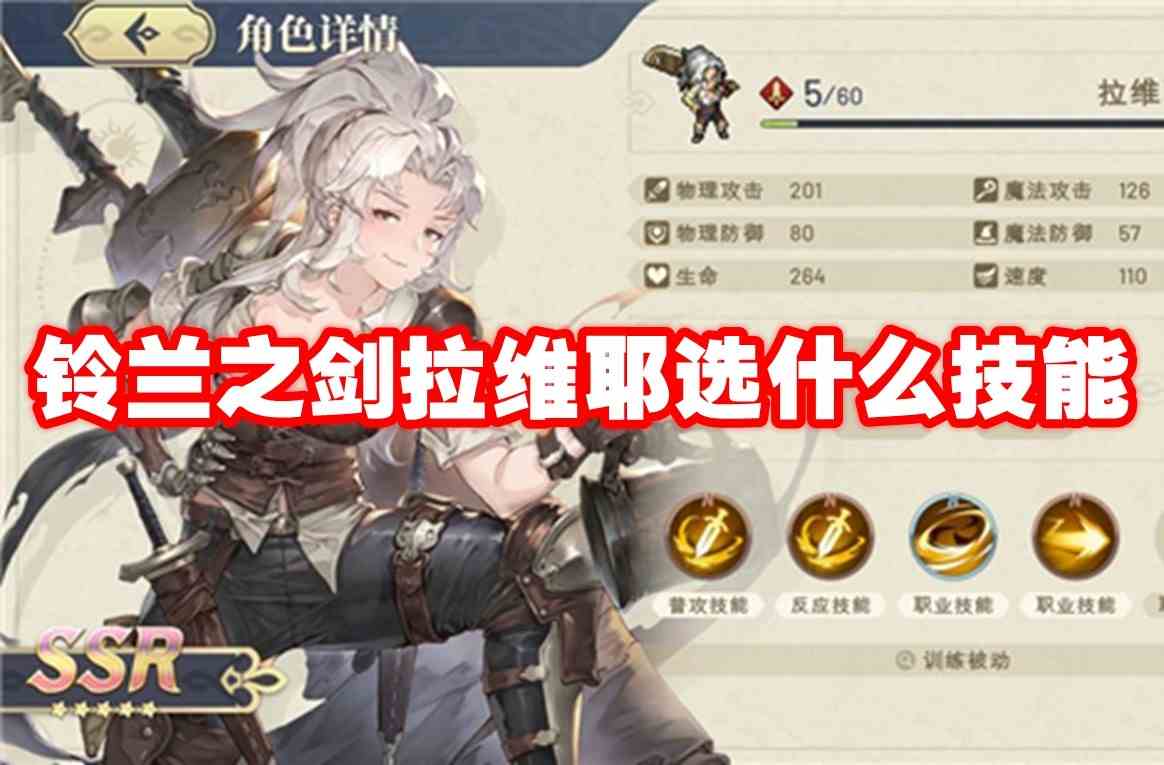 铃兰之剑拉维耶