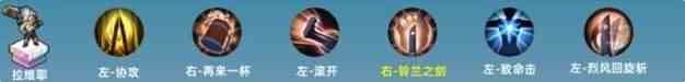 铃兰之剑拉维耶选什么技能