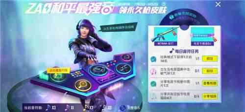 和平精英电音盛典击破气球怎么完成？出生岛电音节击破气球1次任务攻略[多图]图片1