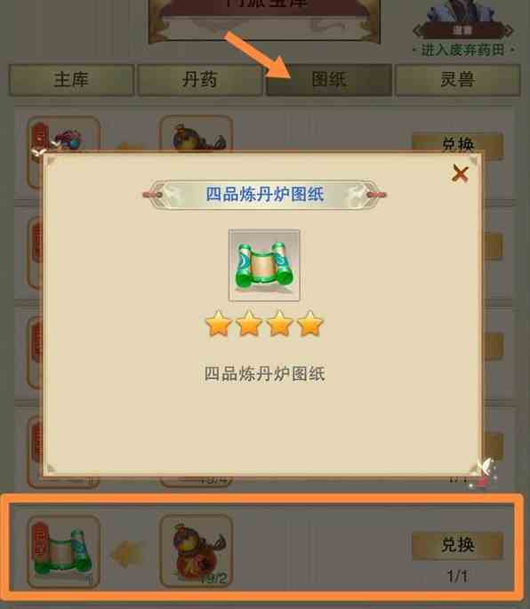 想不想修真炼丹炉怎么获得