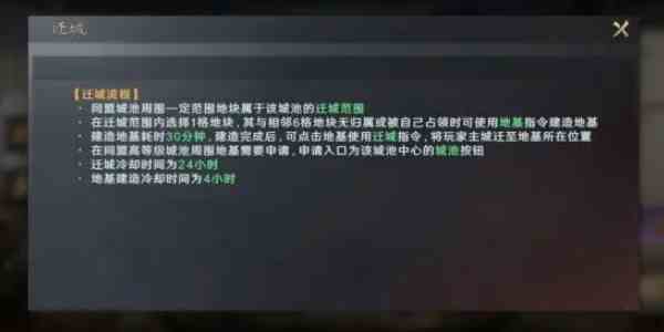 《三国谋定天下》迁城方法