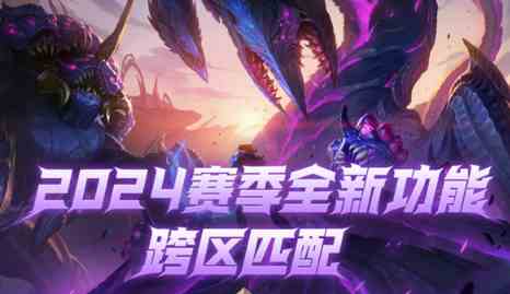 英雄联盟2024哪些区会合并