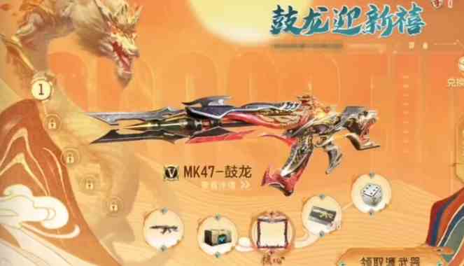 cf手游mk47鼓龙如何获取