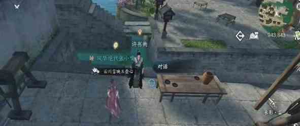 逆水寒手游知心美娇奇遇怎么做