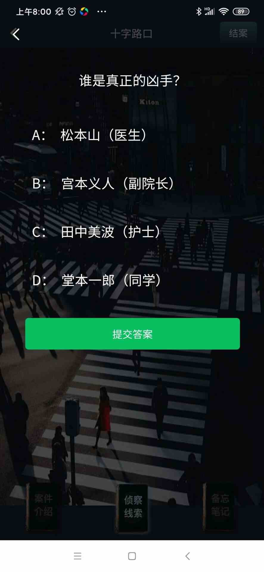 犯罪大师十字路口答案是什么？crimaster十字路口正确答案介绍[多图]图片3