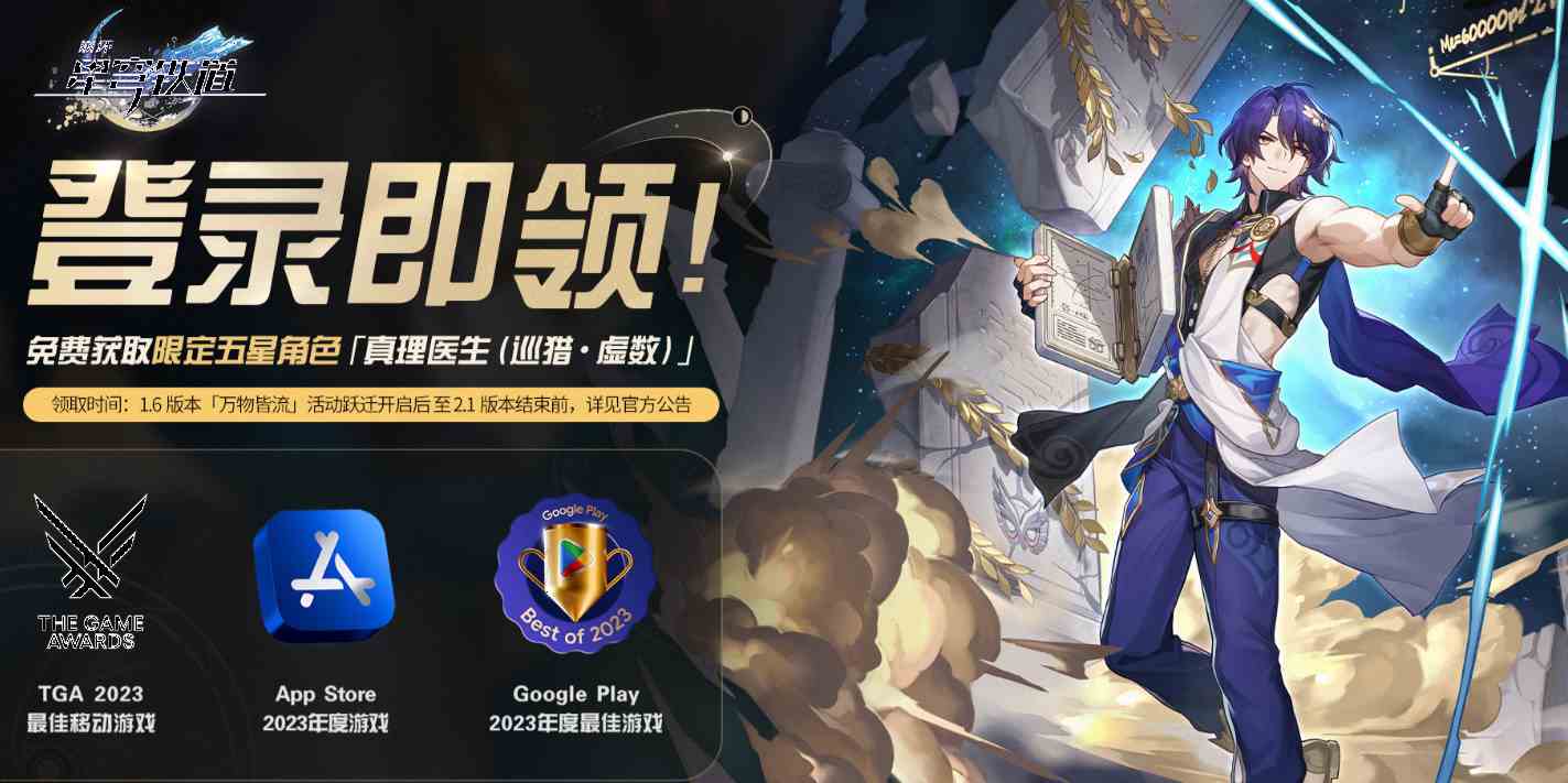 崩坏星穹铁道真理医生行迹材料有哪些