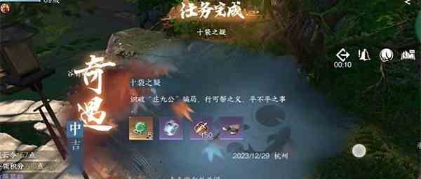 逆水寒手游十袋之疑奇遇怎么做