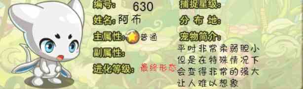 洛克王国阿布怎么进化