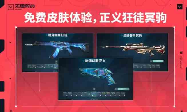 无畏契约高校认证奖励是什么
