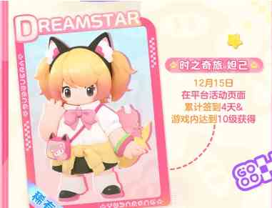 元梦之星怎么快速升到10级