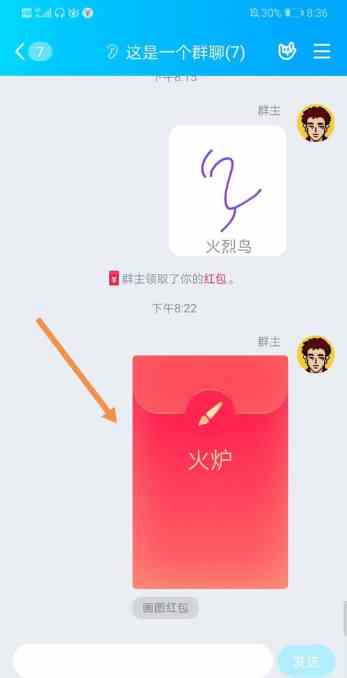 打开QQ画图红包