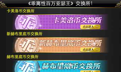 乖离性百万亚瑟王卡美洛币怎么得 可以换什么[多图]图片1