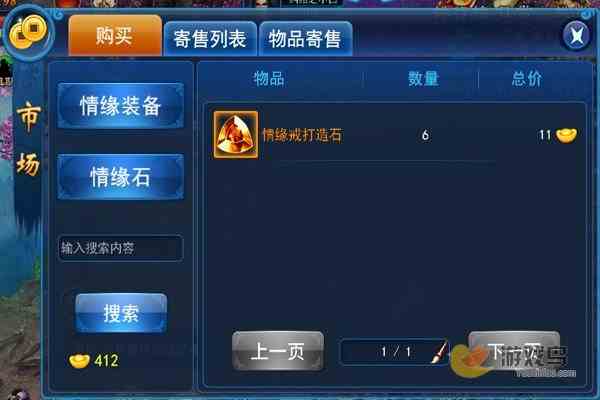 天天爱仙侠市场系统介绍 游戏市场交易解析[多图]图片2