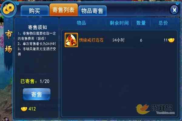 天天爱仙侠市场系统介绍 游戏市场交易解析[多图]图片3