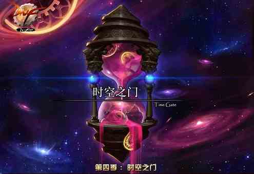 dnf时空之门在哪里进