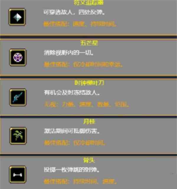 吸血鬼幸存者合成配方有哪些