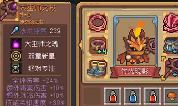 元气骑士前传元素法师装备怎么选