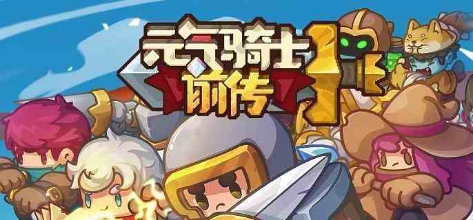 元气骑士前传种植多久成熟