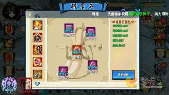 花千骨手游璀星石使用攻略 花千骨璀星石技巧[多图]图片1