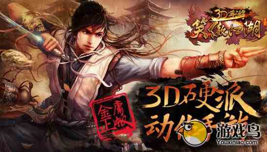 笑傲江湖3D擂台系统  擂台之上谁与争锋[图]图片1