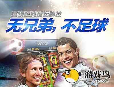 马上踢足球关于球星培养的一些小技巧[图]图片1