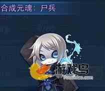 天下HD游戏尸兵紫攻略 神通应该怎么样加点[图]图片1