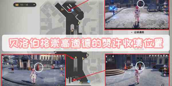 贝洛伯格游戏截图