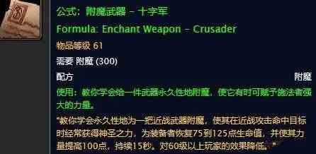 魔兽世界十字军图纸哪里刷