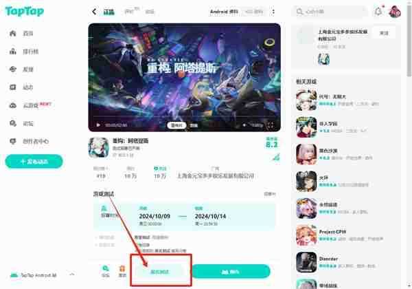 重构阿塔提斯怎么没有了 游戏预约测试