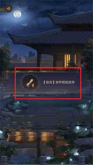 如鸢情报事件银荷怎么做 情报事件银荷攻略