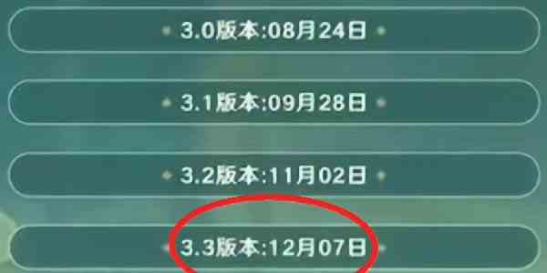 原神3.3版本什么时候上线