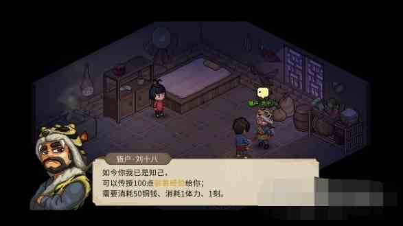 大侠立志传驯兽怎么学习