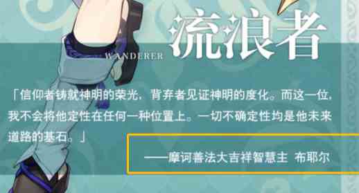 原神流浪者角色介绍