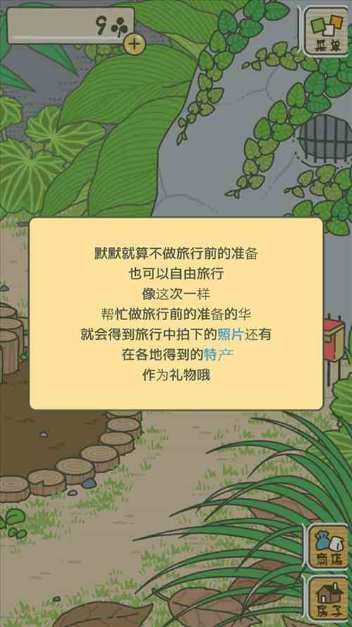 旅行青蛙四叶草护身符获取攻略 四叶草怎么得[图]图片1