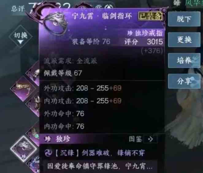 逆水寒手游1.2独珍装备怎么获得