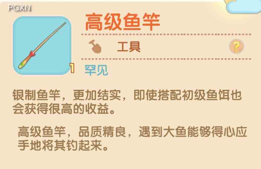 摩尔庄园手游鱼竿升级