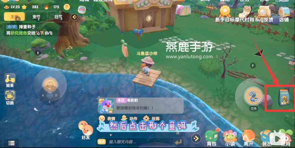 摩尔庄园手游选择鱼饵