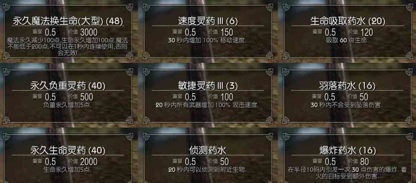 上古卷轴5炼金配方有哪些