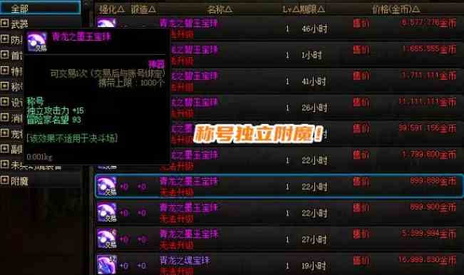 dnf称号宝珠有哪些拍卖行能买