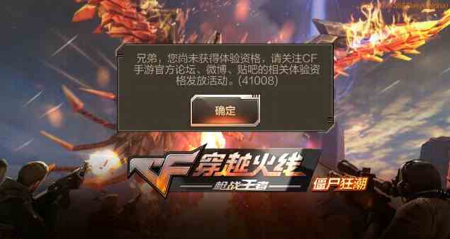 cf手游体验服资格怎么怎么申请